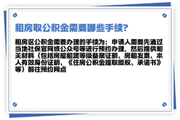 公积金租房取现流程及手续