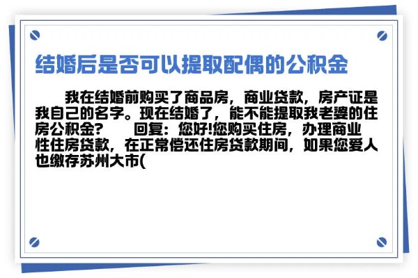 婚后取现公积金是否合法？——知乎解析与建议