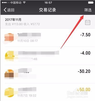 微信定的酒店记录怎么查