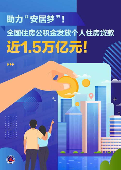 探索都江堰公积金取现，实现你的安居梦