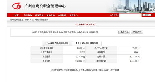 四川公积金取现余额全攻略