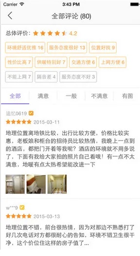 如何查找酒店点评记录，掌握这些技巧，轻松找到优质建议