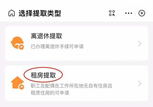 支付宝租房公积金怎么取现？