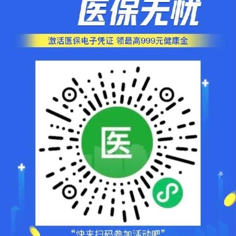 医保可以线上取现吗？多少钱？