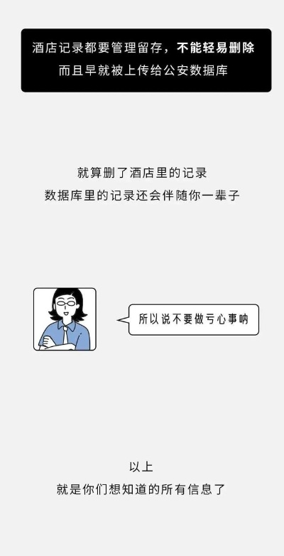 三种人不能查酒店记录