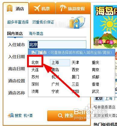 如何在携程上查找酒店记录
