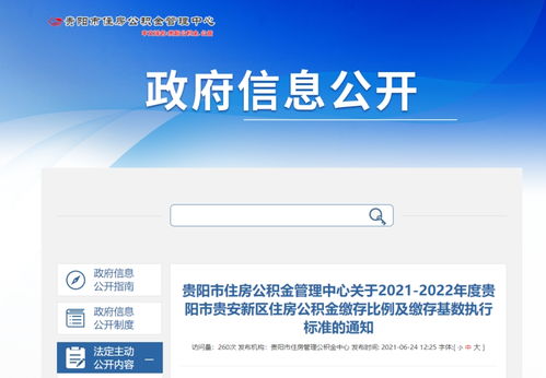 贵州省公积金取现规定最新解析