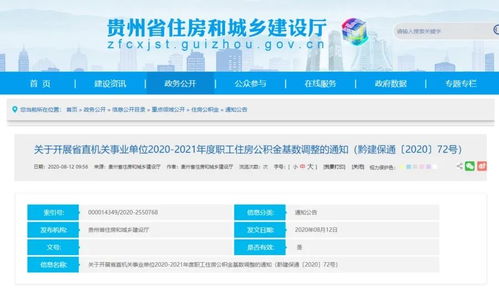 贵州省公积金取现规定最新解析