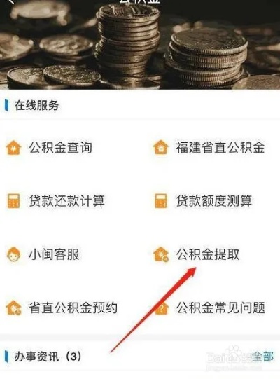 张家口公积金取现额度查询攻略，如何轻松了解你的公积金余额