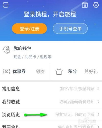 揭秘携程，如何查看您的酒店预订记录和历史操作