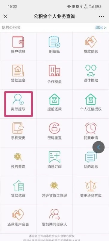 公积金取现密码忘了怎么办？——解决您的燃眉之急