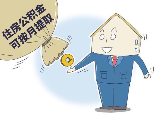 住房公积金可以取现多少次