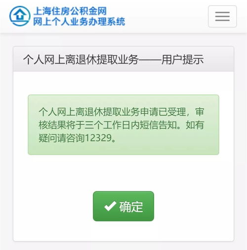 如何在手机上轻松提取公积金？