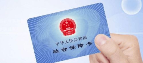 医保卡上的钱有折取现，你知道吗？