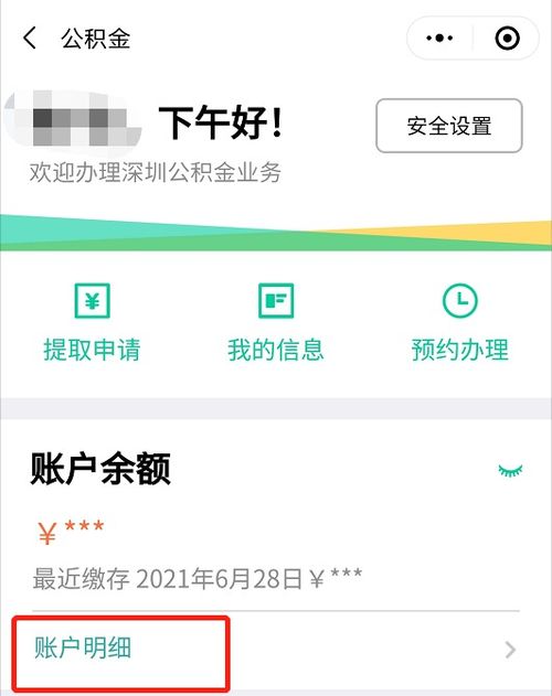 深圳公积金取现到账时间解析