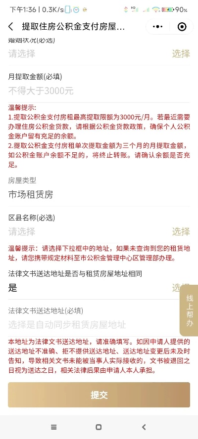 线上操作实现上海离职公积金取现，轻松解决您的资金需求