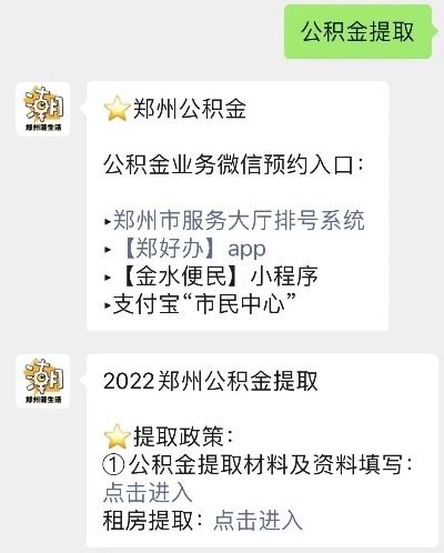 郑州市公积金取现额度调整