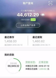 手机APP让公积金取现更便捷