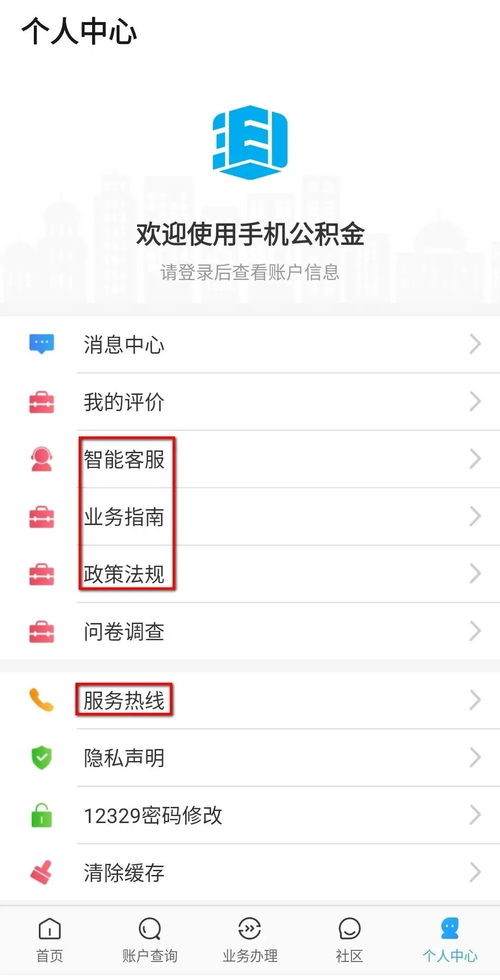 手机APP让公积金取现更便捷