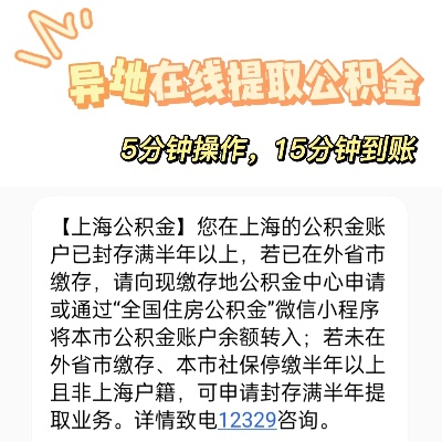 上海公积金取现到账时间解析