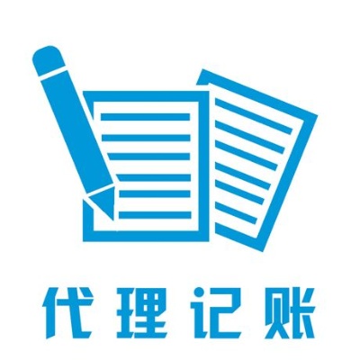 乐清项目代理会计加盟店 乐清代理记账