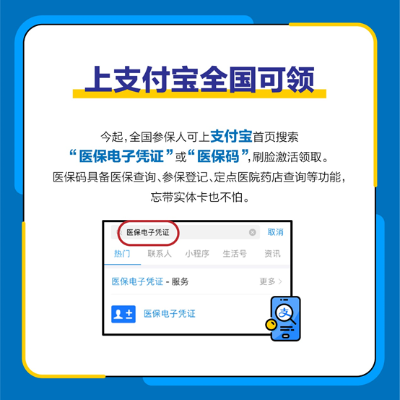 医保卡绑定支付宝取现指南