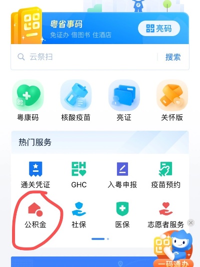 汕头粤事通公积金租房取现指南