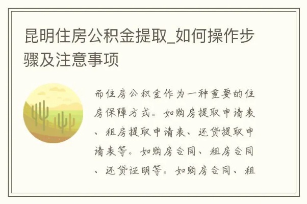 昆明市住房公积金可以取现