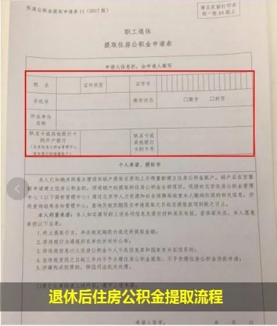 住房公积金退休取现多久到账？