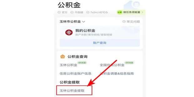 支付宝公积金提现怎么取