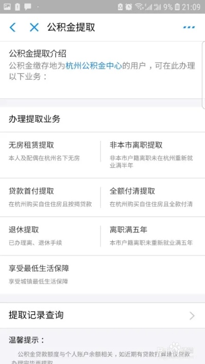 支付宝公积金提现怎么取