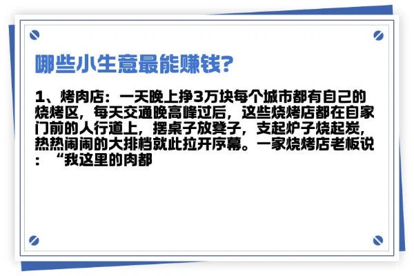 想做什么小生意最赚钱呢 要做什么小生意能赚钱