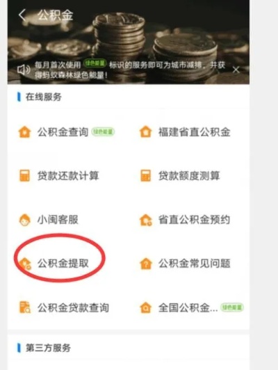 支付宝公积金取现需要多久？