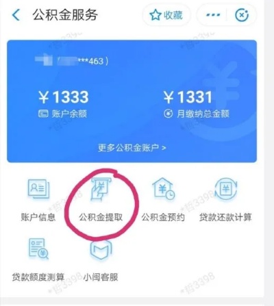 支付宝公积金取现需要多久？