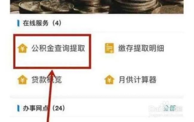 支付宝公积金取现需要多久？