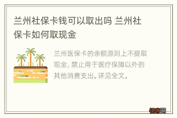 兰州医保卡取现攻略，操作流程、手续费及限额详解