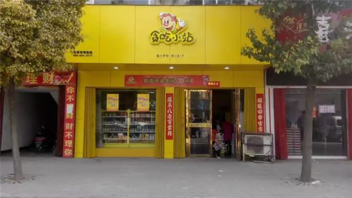 安徽食品店加盟项目有哪些 安徽零食加盟店