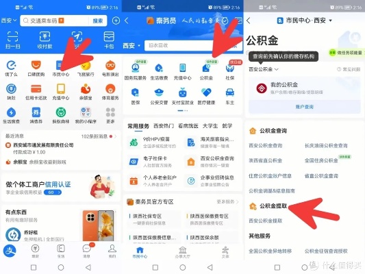 支付宝上怎么取现公积金