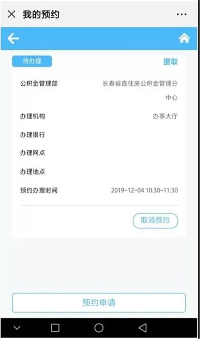 绥中县公积金取现电话号码详解及办理流程