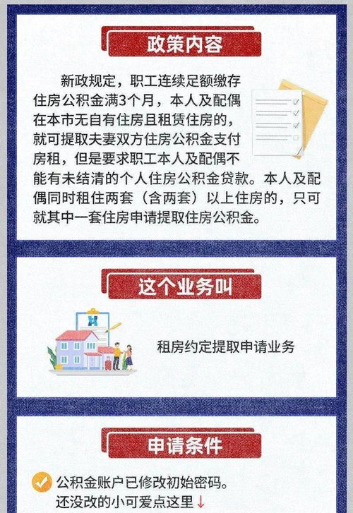 住房公积金提现攻略，租房子如何提取公积金