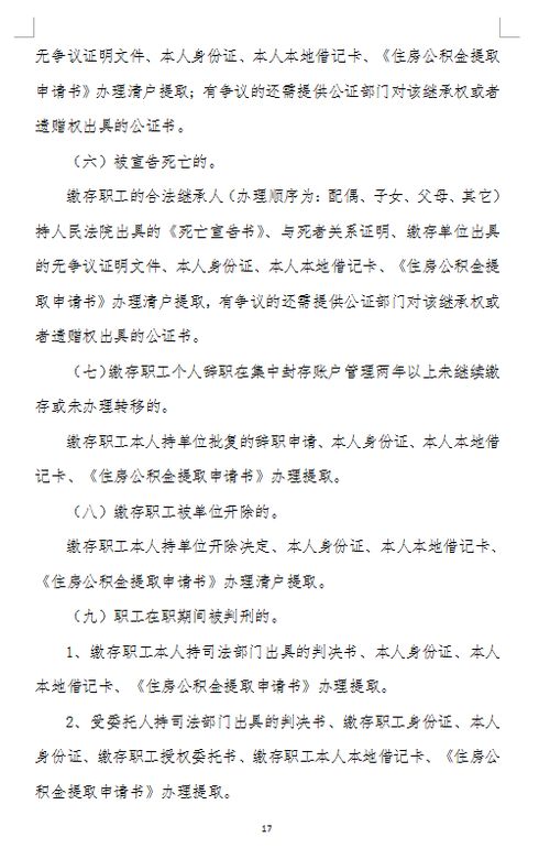 张家口公积金取现流程详解，让您轻松提取公积金！