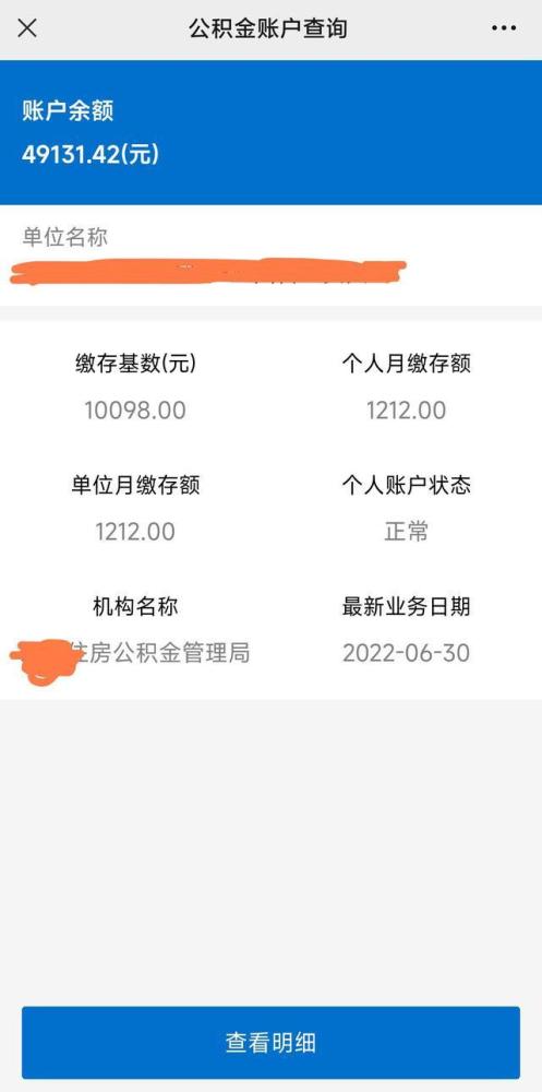 公积金一年取现额是多少？