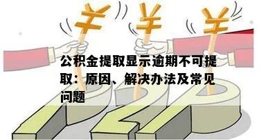 补充公积金取现违法吗？一篇解答你疑惑的知乎文章