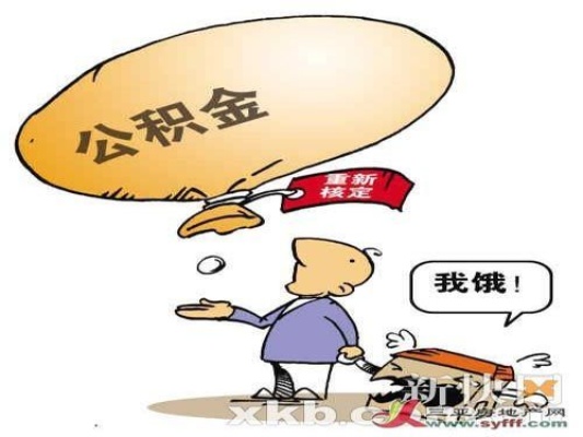 姜堰市住房公积金可以取现吗？——解答住房公积金的相关问题