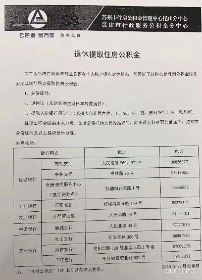 昆山市公积金取现政策规定