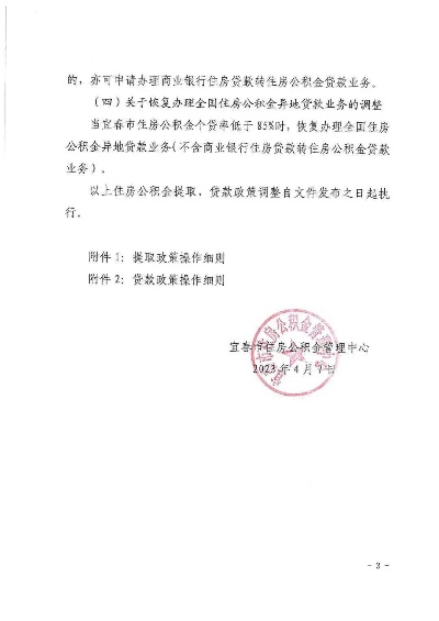 宜春公积金取现新政策详解，如何合理提取公积金，提高你的住房保障能力