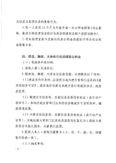 宜春公积金取现新政策详解，如何合理提取公积金，提高你的住房保障能力