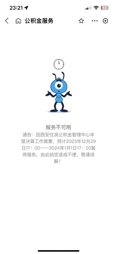 公积金取现系统在维护怎么办？