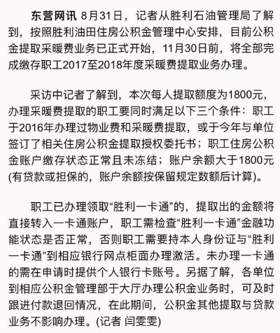 胜利油田公积金取现到账时间解析