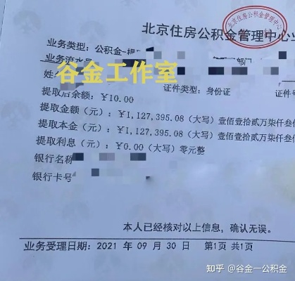 电业局公积金取现多久到账？